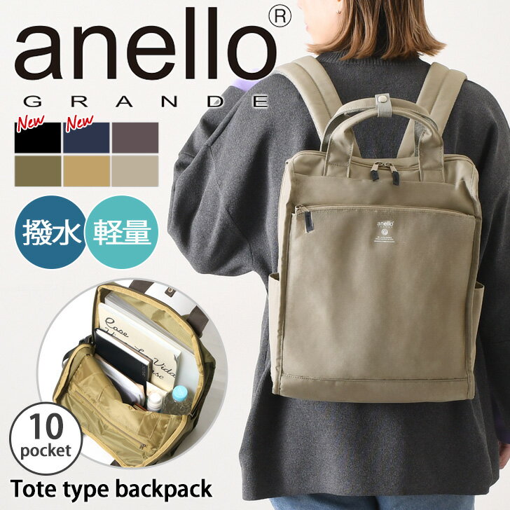 ＼本日店内SALE／ セール 送料無料 anello GRANDE アネログランデ CABIN 撥水 トート型 リュック GTM0171Z レディース バッグ おしゃれ 大容量 a4 軽量 軽い 通勤 通学 多収納 旅行 スクエア シンプル 学校