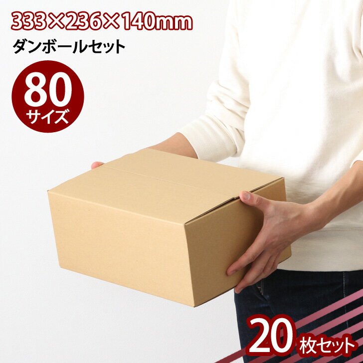 Rakuten - 送料無料 ダンボール 宅配80サイズ 20枚セット 薄箱 (ED-8) 段ボール 梱包 引っ越し 引越 配送 収納 保管 強化 みかん箱 通販 荷造り 発送 ネットショップ オークション フリマアプリ 大きめ 中型 便利