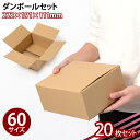 送料無料 宅配60サイズ ダンボール箱 20枚セット Cタイプ (ED-12) 段ボール 収納 梱包 配送 保管 通販 発送 ネットショップ フリマアプリ 便利...
