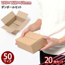 送料無料 宅配50サイズ ダンボール 20枚セット ジャム瓶3本用ケース (ED-19) 段ボール 収納 梱包 配送 保管 通販 発送 ネットショップ フリマア...