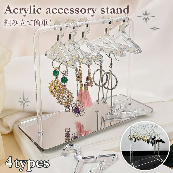 \本日店内EVENT/ 送料無料 簡単組み立て! アクセサリー 収納 ピアススタンド ピアスホルダー アクセサリースタンド ジュエリースタンド アクセサリーケー...