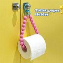 \本日店内EVENT/ 送料無料 カラフル ボールチェーン 吊り下げ トイレットペーパーホルダー おしゃれ 韓国インテリア タオル掛け 洗面所 洗面台 雑貨 壁掛け ロールペーパーホルダー ロールティッシュ レトロ ポップ 北欧 キーリング メール便