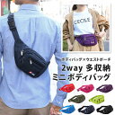 \本日店内EVENT/ 送料無料 選べる8カラー 男女兼用 2way 多収納 ミニ ボディバッグ メンズ レディース ウエストポーチ ウエストバッグ ヒップバッ...