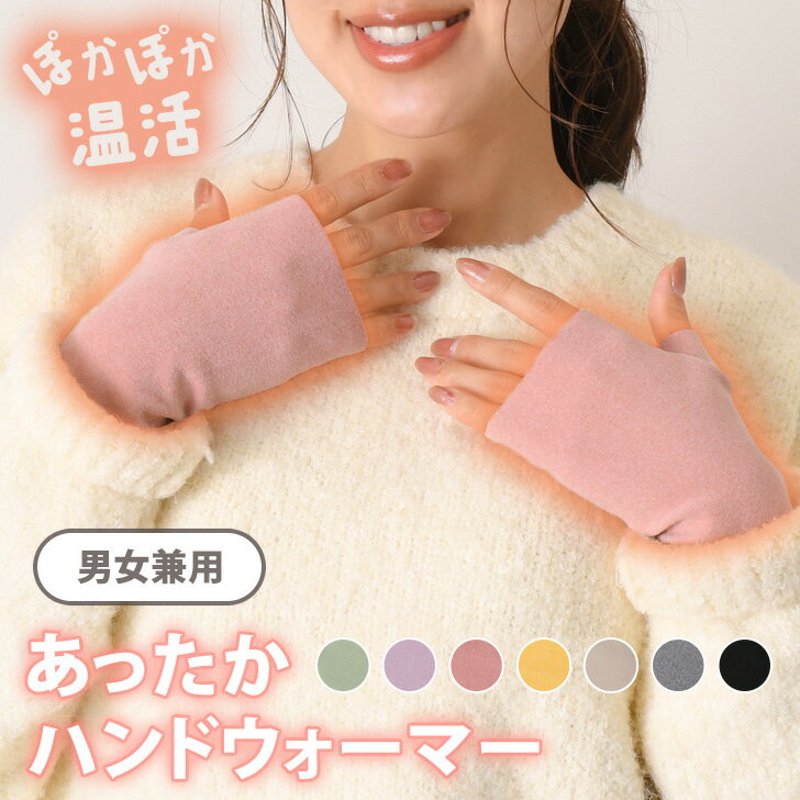 送料無料 薄手なのにあったか♪ 男女兼用 ストレッチ ハンドウォーマー レディース メンズ 指なし 手袋 指なし手袋 スマホ手袋 指切り 手首 アームウォーマー 薄手 防寒 暖かい スマホ対応 作業 おしゃれ かわいい メール便