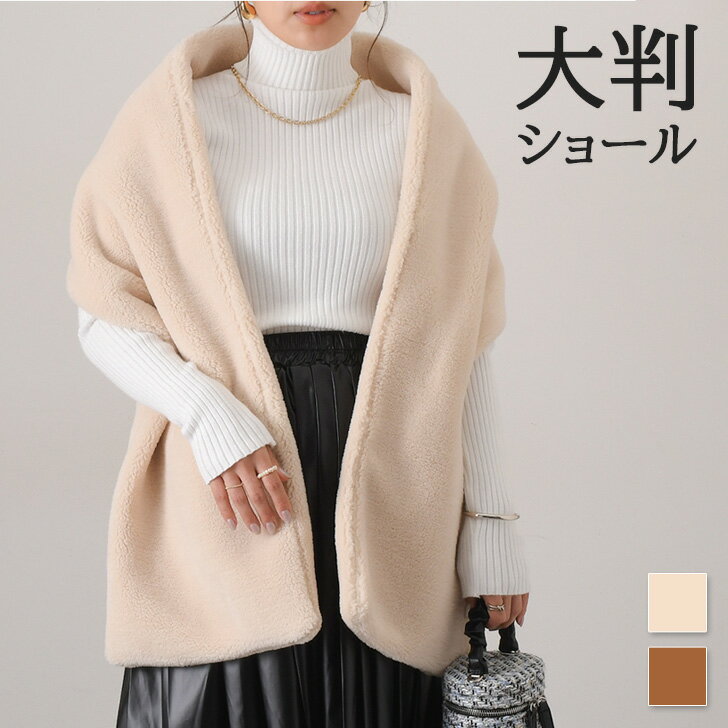 ＼本日店内SALE／ セール 送料無料 ふわふわ フェイクファー 差し込み 大判 ショール レディース マフラー ストール エコファー あったか 暖かい おしゃれ かわいい 上品 きれいめ 大人 韓国 厚手 冬 やわらか 防寒 寒さ対策 秋 もこもこのサムネイル