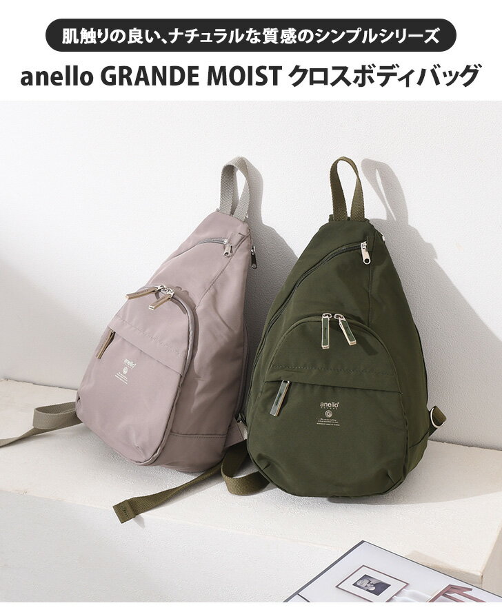 ＼本日店内EVENT／ 送料無料 anello GRANDE アネログランデ MOIST A5 クロスボディバッグ GTM0314 レディース ボディーバッグ ワンショルダー ショルダーバッグ ずれない 大容量 斜めがけ おしゃれ 軽量 軽い メール便