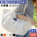 \本日店内EVENT/ 送料無料 保温 保冷 レジかご トートバッグ レディース メンズ エコバッグ マチ広 レジ袋 マイバッグ エコレジバッグ おしゃれ 折りたたみ コンパクト 大容量 買い物 サブバッグ プレゼント メール便
