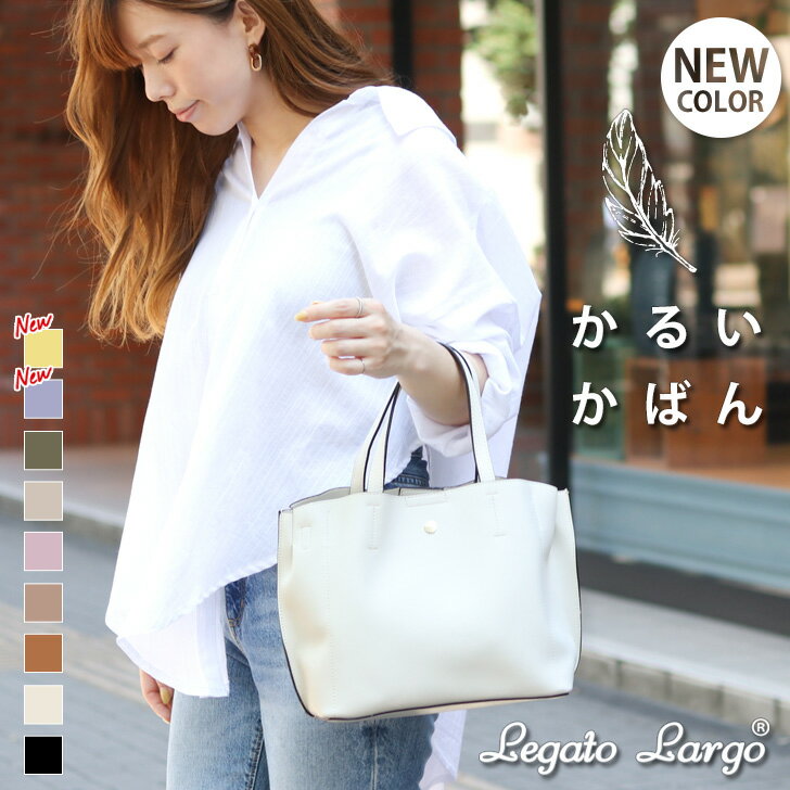 Legato Largo ショルダーバッグ 送料無料 Legato Largo レガートラルゴ トートバッグ ショルダーバッグ 2way レディース ブランド 軽量 軽いカバン ブランド 通勤 ハンドバッグ 小さめ 大人 斜めがけ A5 かるいかばん LH-P0002 プレゼント