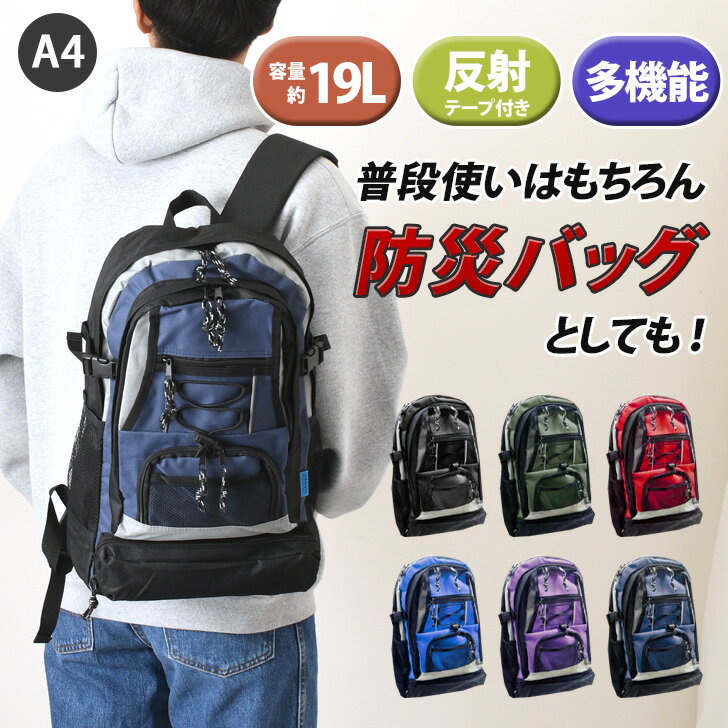 \本日店内EVENT/ VIAGGIO ビアッジオ 多機能 リュック 防災リュック デイパック 19L メンズ レディース バッグ リュックサック バックパック...
