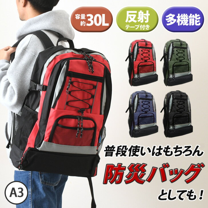 \本日店内EVENT/ VIAGGIO ビアッジオ 大容量 リュック 防災リュック 30L メンズ レディース バッグ リュックサック デイパック バックパック...