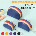 マトリョーシカ風3連エコレザーミニポーチ レディース 雑貨 マルチポーチ 3点セット 小物入れ 化粧ポーチ メイクポーチ コスメポーチ コインケース 小銭入れ コンパクト 小さめ 旅行 収納 おしゃれ かわいい(4)