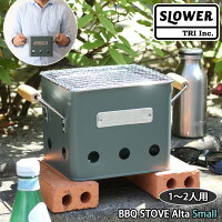 Slower スロウワー q Stove Alta Small 1 2人用 コンロ アウトドア バーベキューコンロ バーベキューグリル 小型 卓上 おしゃれ 1人 ソロキャンプ qコンロ qグリル Ocruyo オクルヨ