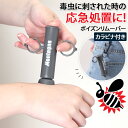 送料無料 毒虫に刺された時の応急処置に!ポイズンリムーバー 吸引器 コンパクト カラビナ付き 虫刺され 毒 毒吸引器 応急処置 ハチ 蜂 蚊 ムカデ アブ ブヨ アウトドア レジャー キャンプ 公園 登山 お出かけ 旅行 メール便