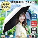 送料無料 完全遮光100%!自動開閉シンプル折りたたみ日傘(晴雨兼用) メンズ レディース 日傘 雨傘 折り畳み 折りたたみ傘 ジャンプ傘 コンパクト 軽量 U...