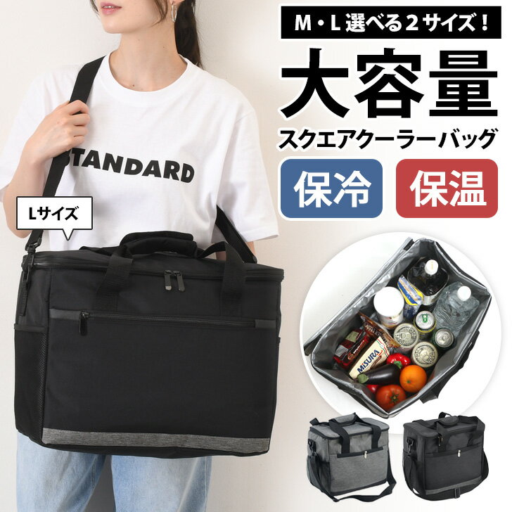 ＼本日店内EVENT／ 送料無料 選べる2サイズ 16L 31L 保冷 保温 断熱 大容量 スクエア クーラーバッグ ソフトクーラー 保冷バッグ アウトドア レジャー おしゃれ ショルダー マチ広 軽量 スポーツ 最強 長時間 お弁当 ゴルフ