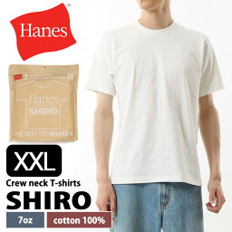 送料無料 Hanes ヘインズ クルーネック Tシャツ 大きいサイズ SHIRO HM1-X201-2XL メンズ レディース トップス 半袖 ブランド パックTシャツ インナー 男性 紳士 白T 厚手 肉厚 綿100％ メール便