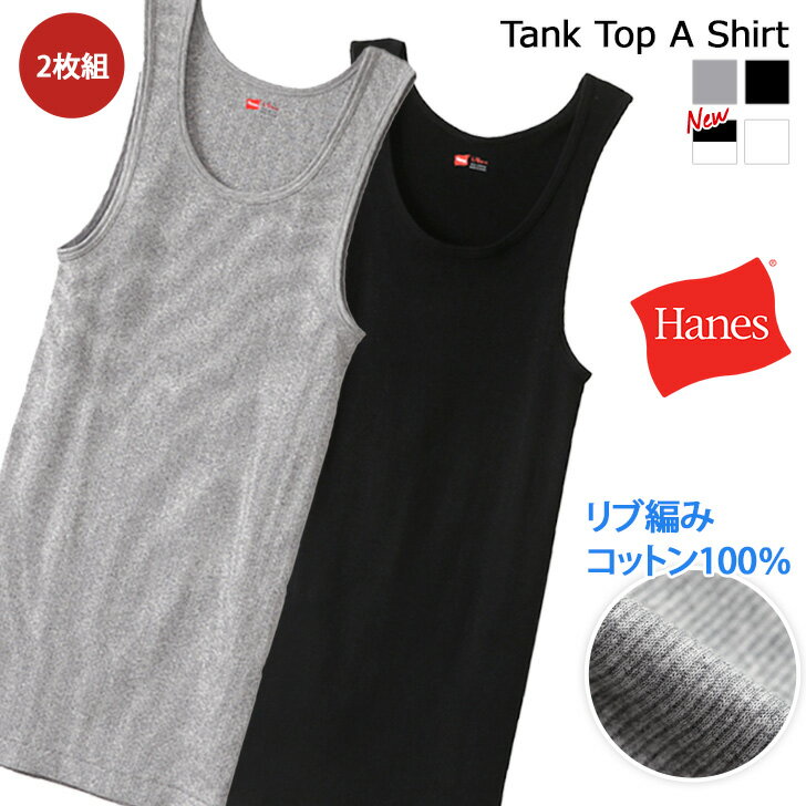 ＼本日店内SALE／ セール 送料無料 Hanes ヘインズ 2枚組 タンクトップ HM2-K701 Aシャツ メンズ トップス インナー ノースリーブ 2枚セット マルチパック ブランド ストレッチ 伸縮性 綿100％ コットン 大きめ 無地 デイリー 着回し メール便