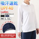 送料無料 吸汗速乾◎UPF40+ハニカムメッシュ長袖ポロシャツ レディース トップス ビジネス 職場 白 黒 紺 UVカット 紫外線カット 通気性 ドライ 涼し...