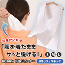 \本日店内EVENT/ 送料無料 サッと脱げる! サイドオープン コットン 汗取りインナー 選べる2タイプ×3サイズ 汗取りパッド レディース インナー タンク...