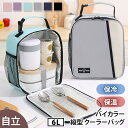 \本日店内EVENT/ 送料無料 選べる6カラー 保冷 保温 断熱 6L 縦型 バイカラー クーラーバッグ 保冷バッグ ショルダー 大容量 お弁当 軽い ランチ...