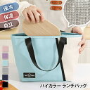 \本日店内EVENT/ 送料無料 選べる6カラー 保冷 保温 断熱 マチ広 舟形 バイカラー ランチバッグ 保冷バッグ 軽い ランチバッグ お弁当 トート 公園...