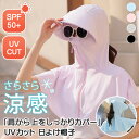 \本日店内EVENT/ 送料無料 肩から上をしっかりカバー! UVカット SPF50+ フルジップ ポンチョ 日よけ帽子 レディース 帽子 キャップ つば広 マスク フェイスカバー ケープ マント ラッシュガード パーカー 夏用 UV 紫外線 メール便