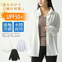\本日店内EVENT/ 送料無料 UVカット 接触冷感 オーバーサイズ ラッシュガードシャツ UPF50+ レディース トップス シャツ 長袖 おしゃれ ひんや...