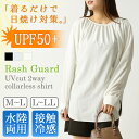 \本日店内EVENT/ 送料無料 UVカット 接触冷感 2way ノーカラーシャツ ラッシュガード UPF50+ レディース トップス シャツ ブラウス 長袖 ...