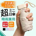 \本日店内EVENT/ 送料無料 晴雨兼用 UVカット UPF50+ 完全遮光 コンパクト シンプル 折りたたみ傘 レディース メンズ 傘 日傘 雨傘 晴雨兼用...