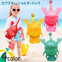 \本日店内EVENT/ 送料無料 選べる4カラー ロブスター メッシュ キッズ ショルダーバッグ キッズバッグ 子供 ミニショルダー ビーチバッグ カバン バッ...