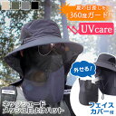 送料無料 フェイスカバー付き ネックシェード メッシュ 日よけ ハット メンズ レディース 帽子 日よけ帽 サファリハット アドベンチャーハット つば広 大きい...