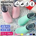 送料無料 選べる7カラー×5サイズ 水陸両用 ゴムソール ユニセックス マリンシューズ ビーチシューズ アクアシューズ ウォーターシューズ メンズ レディース ...