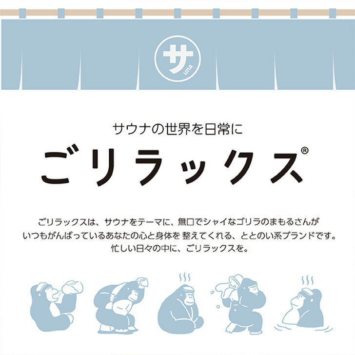 ＼本日店内EVENT／ 送料無料 ごリラックス GORELAX 今治産 瞑想 サウナハット メンズ レディース 今治タオル 大きめ 大きいサイズ かわいい おしゃれ ゆったり 軽い 帽子 サウナキャップ 抗菌 防臭 日本製 洗濯 洗える 綿100％ アウトドア メール便