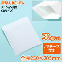 送料無料 クッション封筒 CDサイズ 30枚セット 緩衝材一体型袋/小 (CD) 梱包 配送 通販 発送 ネットショップ オークション フリマアプリ 貼りしろ ...