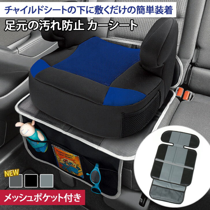 6/12まで★ 店内SALE シートカバー 車座席カバー カー用品 車用品 チャイルドシート ジュニアシート収納ポケット ドライブポケット 車内収納 フリーサイズ キッズ ジュニア 子供 後部座席 撥水 旅行 便利グッズ プレゼント