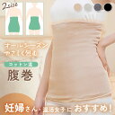 送料無料 選べる2サイズ×4カラー 男女兼用 コットン混 ストレッチ オールシーズン 腹巻 はらまき インナー ロング 長め レディース メンズ 暖かいあったか...