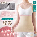 \本日店内EVENT/ 送料無料 選べる3サイズ×3カラー コットン混 ストレッチ 微起毛 オールシーズン ロング 腹巻 はらまき インナー 長め レディース ...