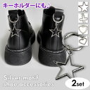 \本日店内EVENT/ 送料無料 選べる4タイプ ビッグ モチーフ シルバー シューズアクセサリー 2個セット シューズピアス レディース メンズ シューピアス...