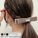 スリムベロアリボンバレッタ レディース ヘアアクセサリー 小さめ ヘアクリップ 金具 ベルベット りぼん シンプル 上品 きれいめ 可愛い ガーリー フェミニン...
