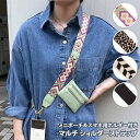 送料無料 ミニポーチ&スマホ用ホルダー付き 総柄 マルチ ショルダーストラップ スマホショルダー スマホストラップ ストラップ ポーチ 小物入れ 財布 小銭入れ レディース 大人 かわいい おしゃれ スマホ バレンタイン ギフト 友達 メール便
