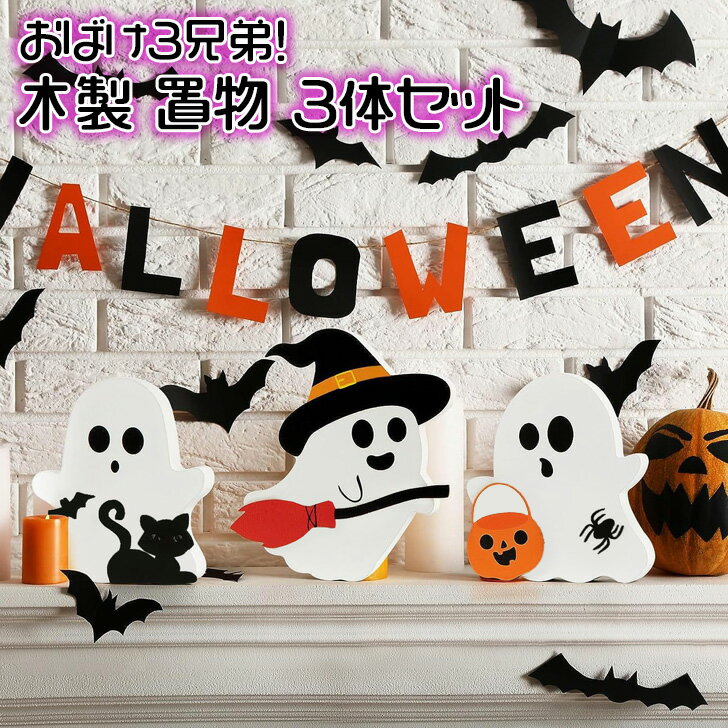楽天市場】ハロウィン オバケ オーナメントの通販 楽天市場】ハロウィン オバケ オーナメントの通販