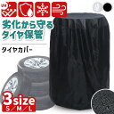 \本日店内EVENT/ 送料無料 選べる3サイズ×2カラー 専用収納ポーチ付き 屋外 タイヤカバー 車 車用 車用品 カー用品 タイヤ ホイール 4本 カバー ...