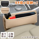 \本日店内EVENT/ 送料無料 車用 隙間 収納 フェイクレザー シートサイドポケット 車 車内 カー用品 車用品 シート サイド ポケット 小物入れ アクセ...