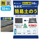 送料無料 水でふくらむ!吸水式簡易土のう(10枚入り) 土嚢 水のう 防災 非常用 災害 緊急 止水 水害 水没 浸水 防止 対策 自宅 雨 大雨 豪雨 台風 ...