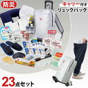 \本日店内EVENT/ 送料無料 キャリー付き リュックバッグ 避難セット防災リュック 防災バッグ 防災セット 防災グッズ 災害グッズ 避難グッズ 大容量 丈夫...