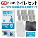 \本日店内EVENT/ 送料無料 災害対策 トイレセット (10回分) 簡易トイレ 10回 トイレ 凝固剤 ペーパー ウェットティッシュ 非常用 災害グッズ 防災 防災用品 防災グッズ 備蓄 備え 便利 安心 男性 女性 1人分(3)
