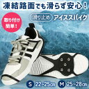 \本日店内EVENT/ 送料無料 男女兼用 選べる2サイズ 汎用 滑り止め アイススパイク スノースパイク スノーブーツ すべり止め スパイク アイゼン メンズ...