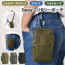\本日店内EVENT/ 送料無料 3way ショルダーストラップ&カラビナ付き 3層式 撥水 ナイロン ミリタリー ポーチ メンズ 男性 ベルトポーチ ウエスト...