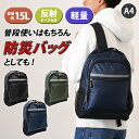 \本日店内EVENT/ 送料無料 多機能 リュックサック 反射テープ付 軽量 防災リュック 15L リュック メンズ レディース バックパック 避難 防災 非常...