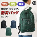 \本日店内EVENT/ 送料無料 リュックサック ボトルメッシュポケット付 防災リュック 19L リュック メンズ レディース バックパック 避難 防災 非常用...